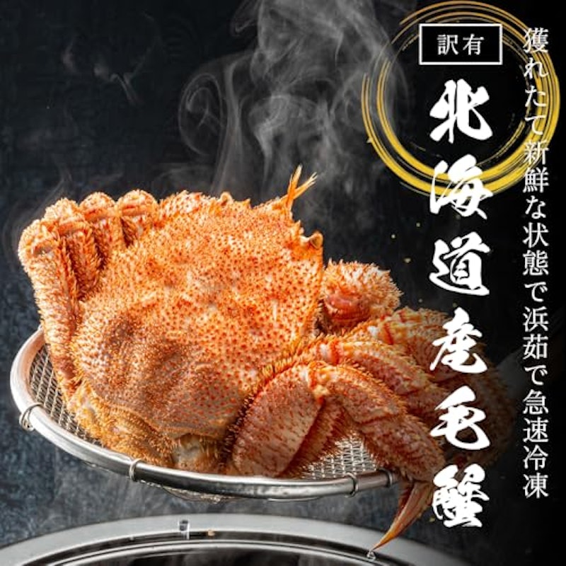 北海道産 毛蟹 2