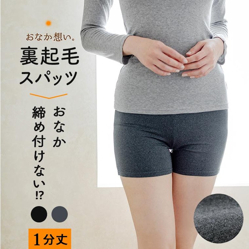 裏起毛スパッツ 1
