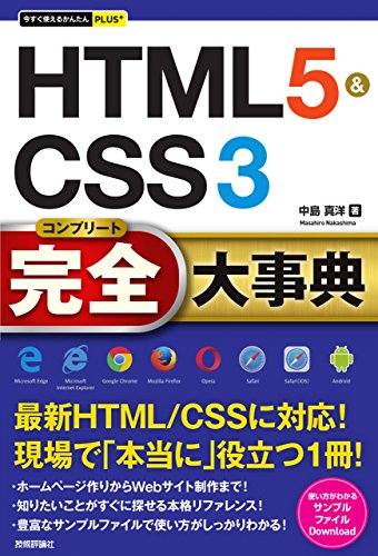 HTML学習本のおすすめ人気ランキング | マイベスト