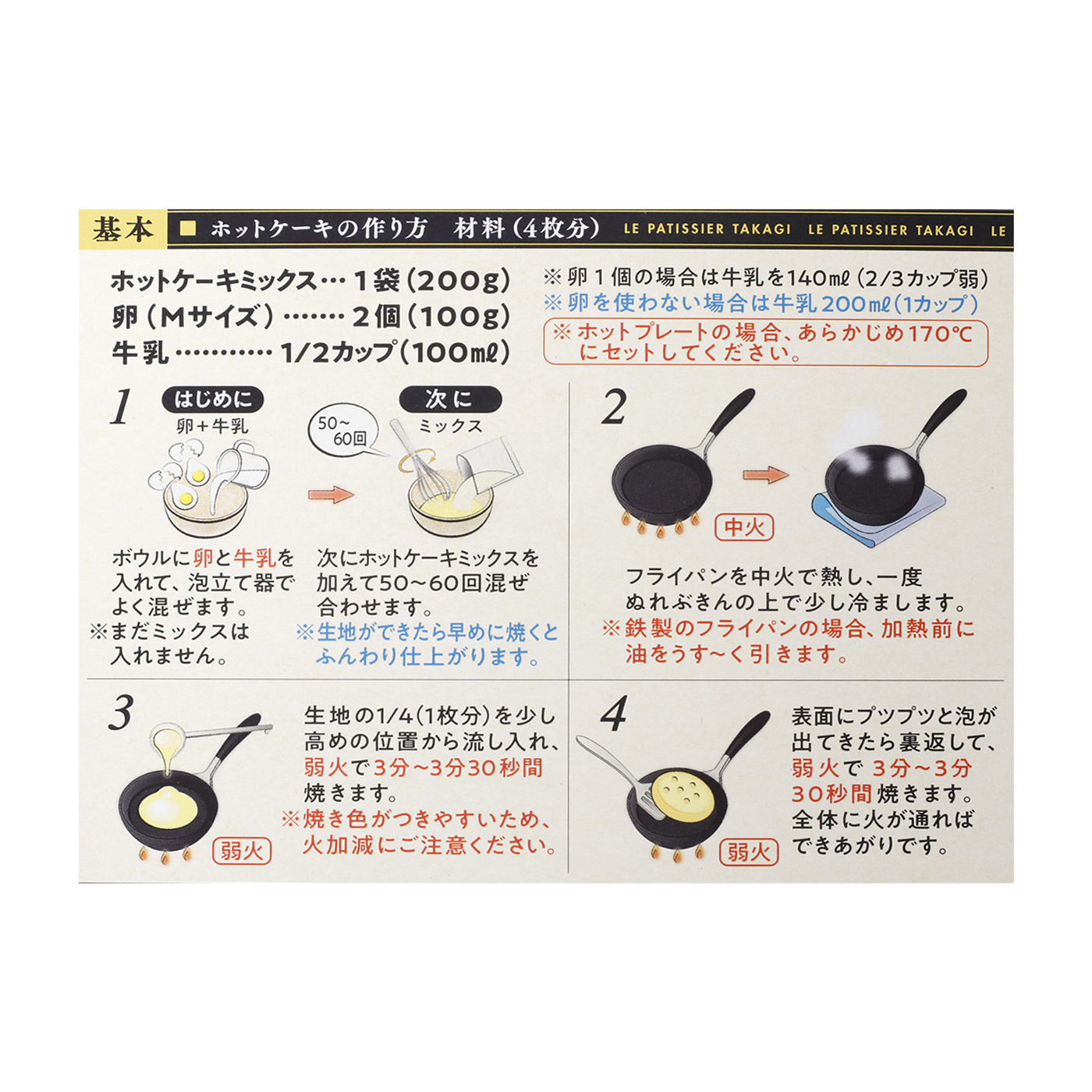 ケーキのようなホットケーキミックス 6