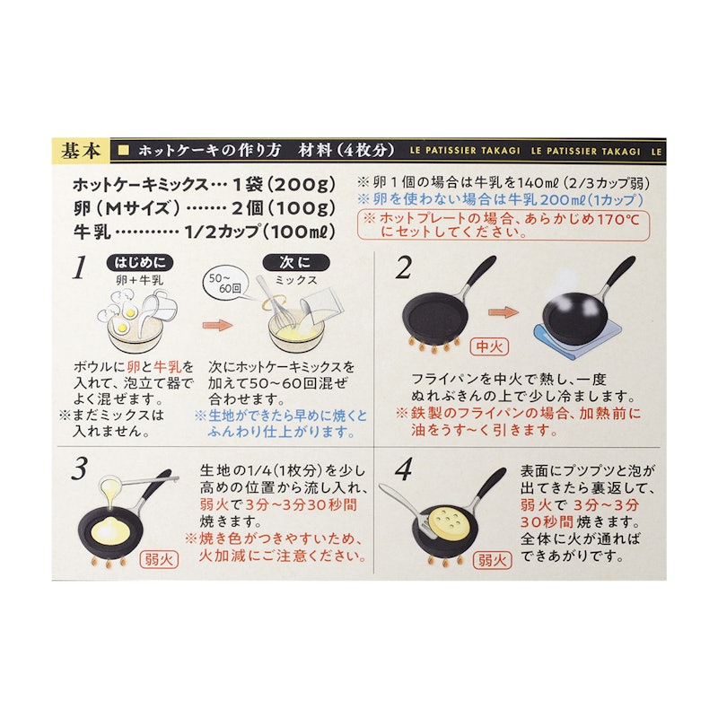 ケーキのようなホットケーキミックス 6