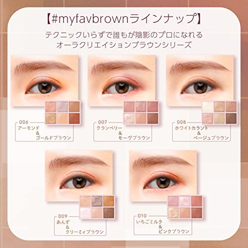ブレンドベリー オーラクリエイション #myfavbrown 5