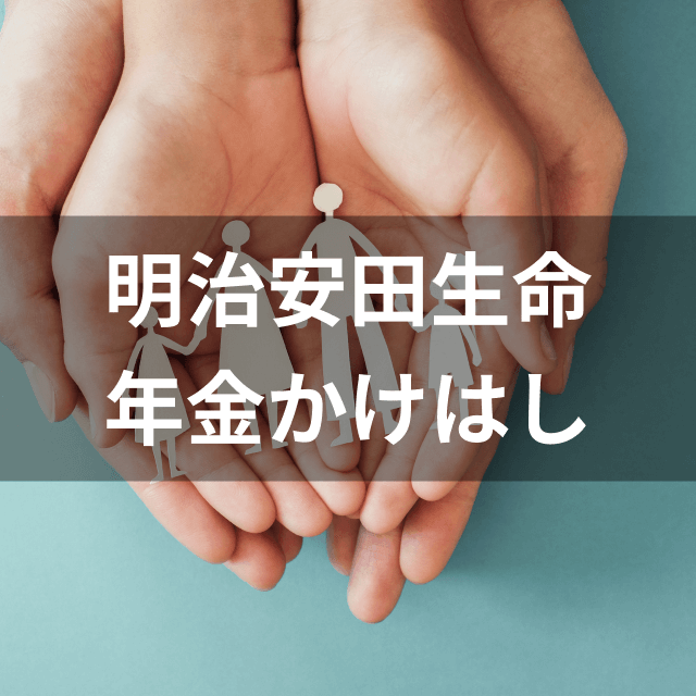 21年 個人年金保険のおすすめ人気ランキング6選 徹底比較 Mybest