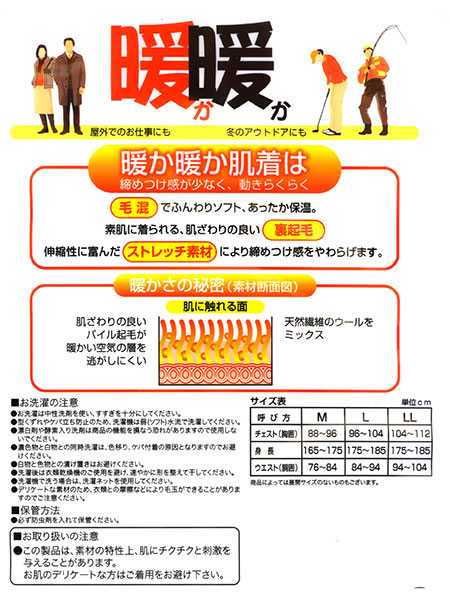 暖か暖か 長袖U首シャツ 4