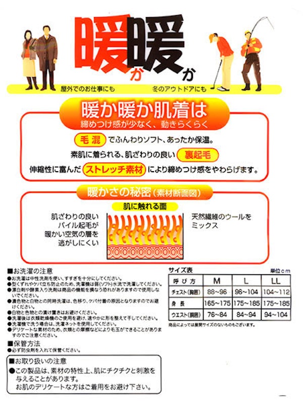 暖か暖か 長袖U首シャツ 4