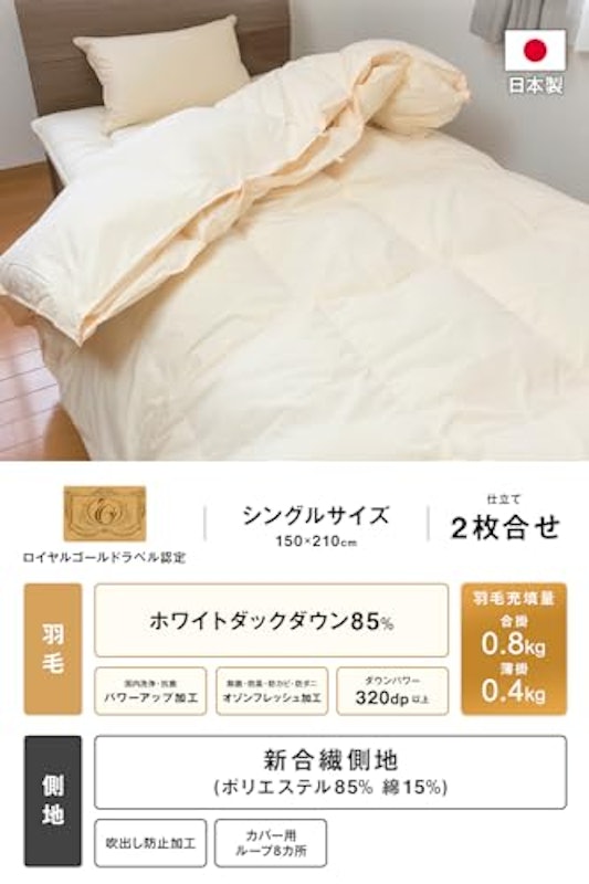2枚合わせ 高級羽毛布団 2