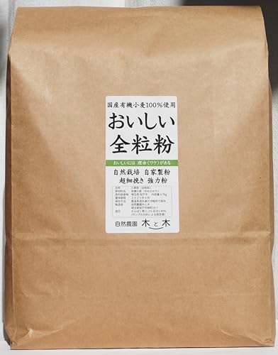 全粒粉 強力粉 1