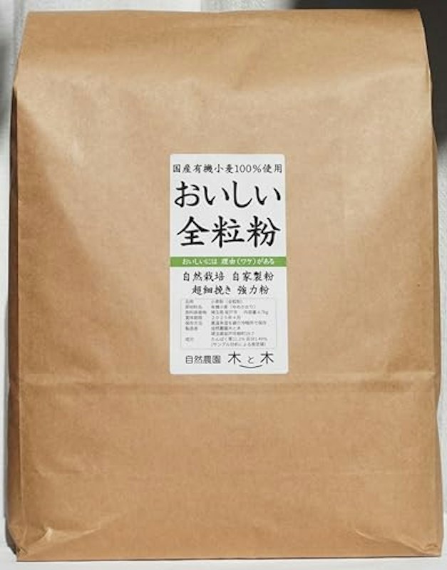 全粒粉 強力粉 1