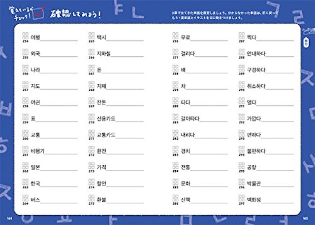21年 韓国語テキストのおすすめ人気ランキング15選 Mybest