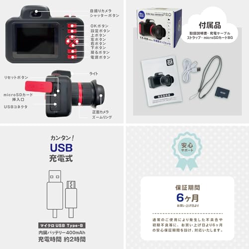 キッズトイカメラ Pro 6