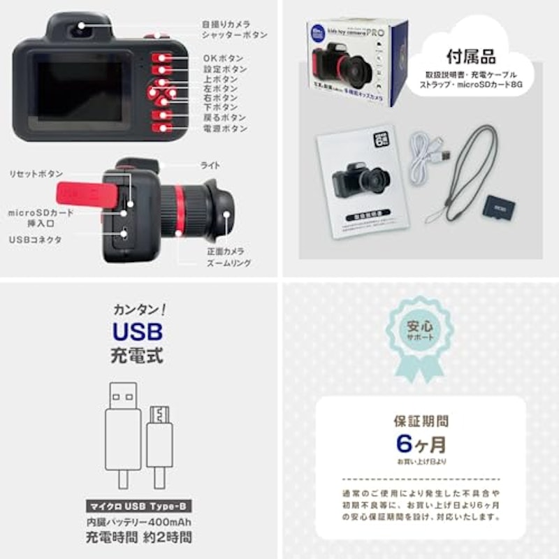 キッズトイカメラ Pro 6