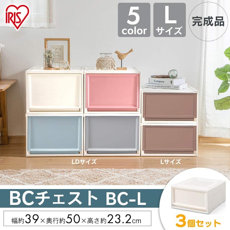 BCチェスト 3個セット 2