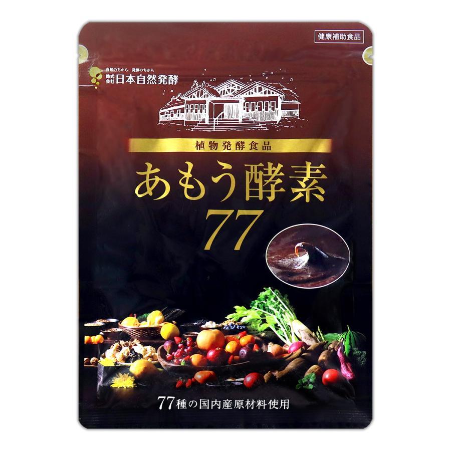 あもう酵素77 1