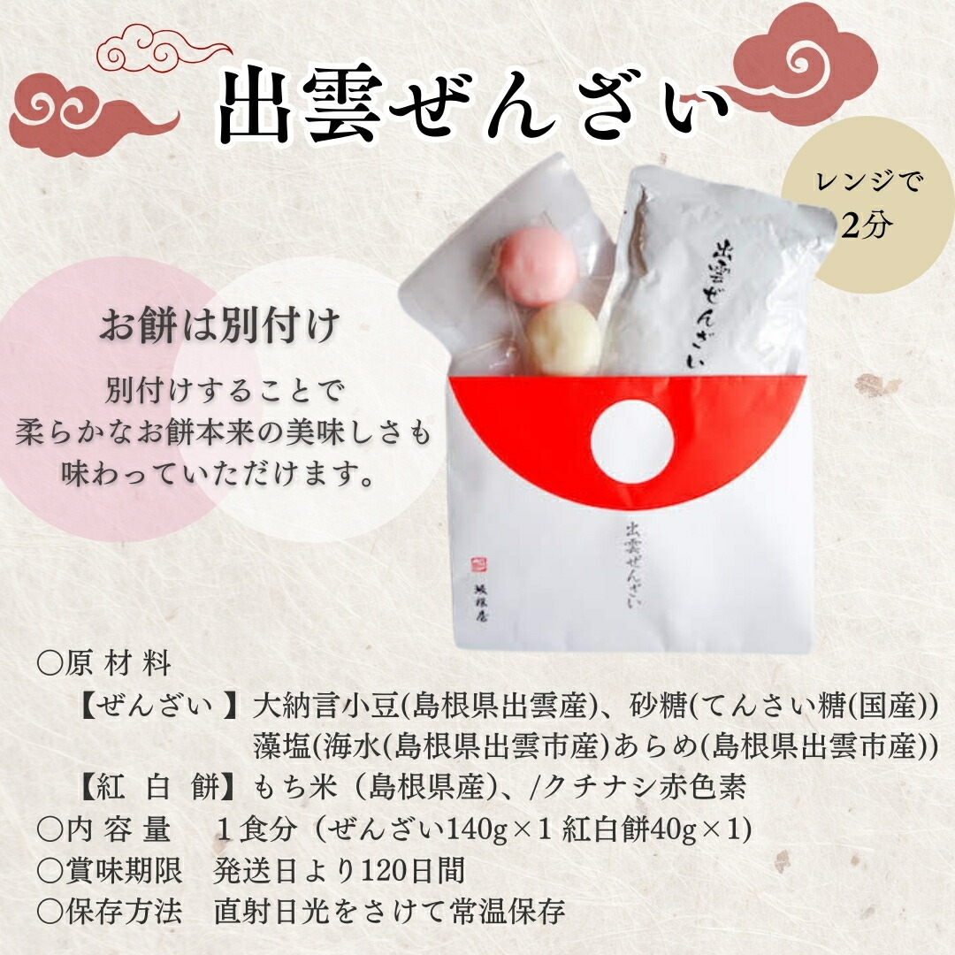 出雲ぜんざい 11