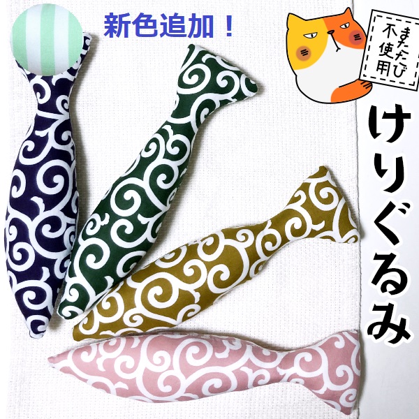 けりぐるみ 1