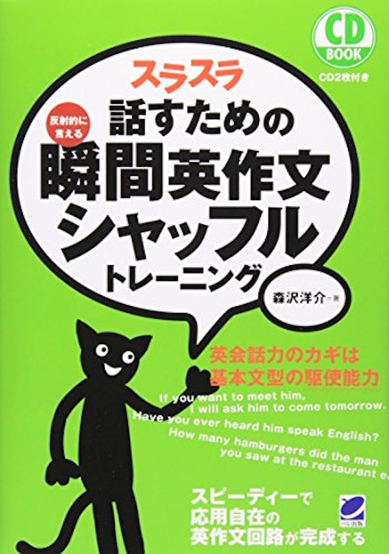 スラスラ話すための瞬間英作文シャッフルトレーニング 1