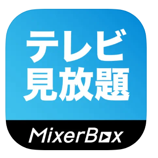 MBテレビ番組が見放題 1