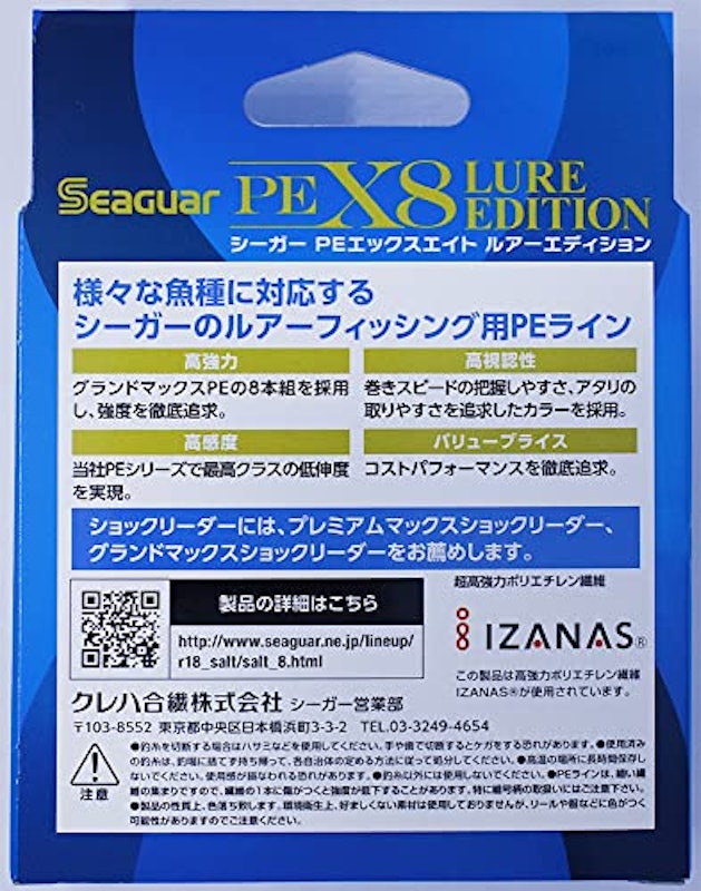 PEX8 ルアーエディション 2