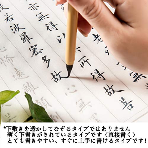 般若心経　写経用紙セット 3