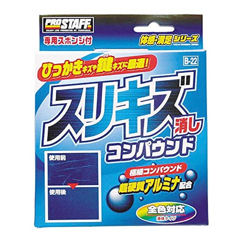 スリキズ消しコンパウンド 1