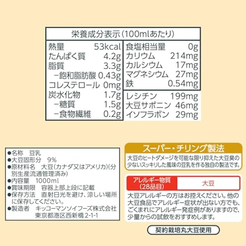 おいしい無調整豆乳 2