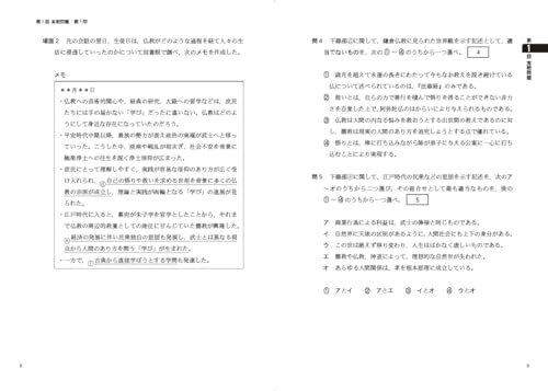 東進共通テスト実戦問題集 倫理  5