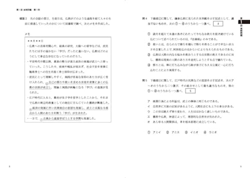 東進共通テスト実戦問題集 倫理 5