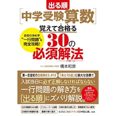 22年 中学受験用算数参考書のおすすめ人気ランキング選 Mybest 22年 中学受験用算数参考書のおすすめ人気ランキング選 Mybest