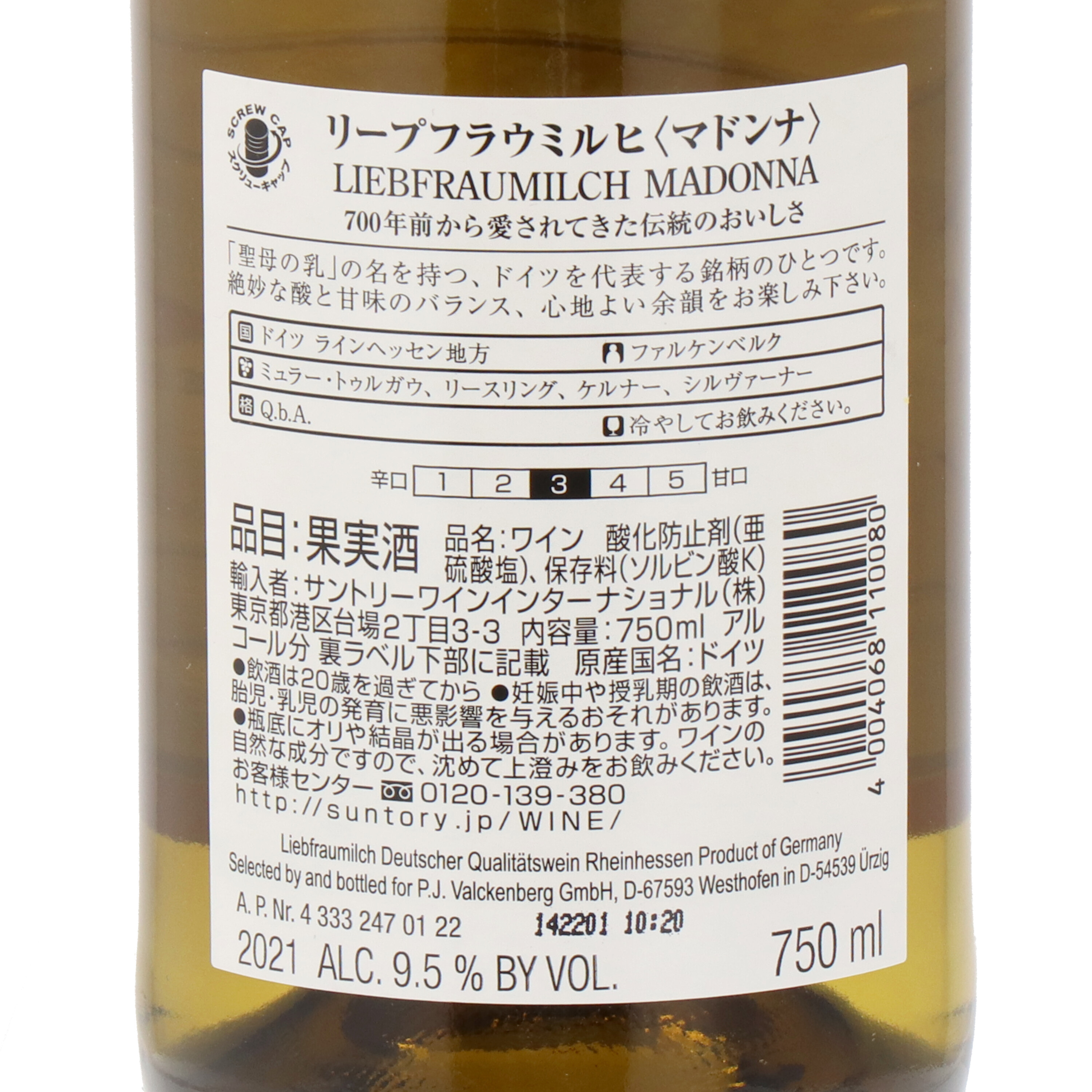 マドンナ リープフラウミルヒ 5