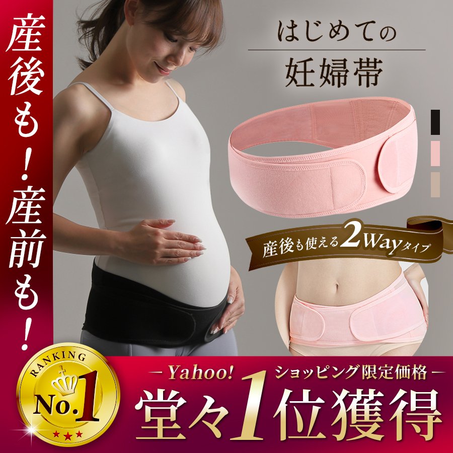 22年 妊娠帯のおすすめ人気ランキング選 Mybest