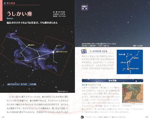 夜空を見るのが楽しくなる！星空図鑑 6