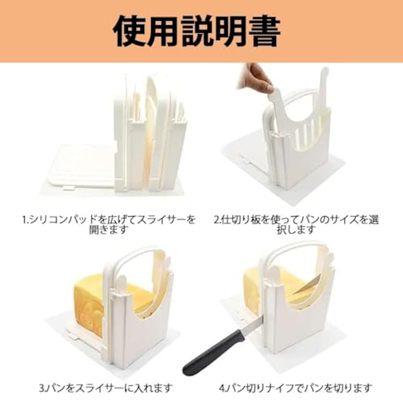 食パンスライサー 3
