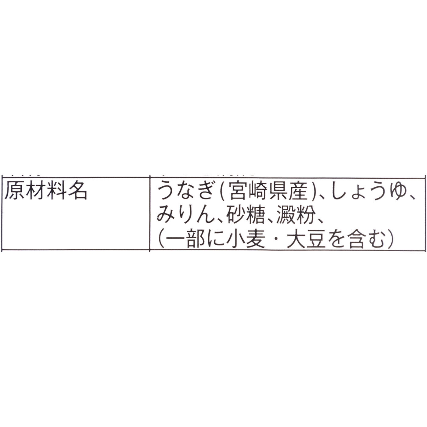 うなぎ蒲焼き 8