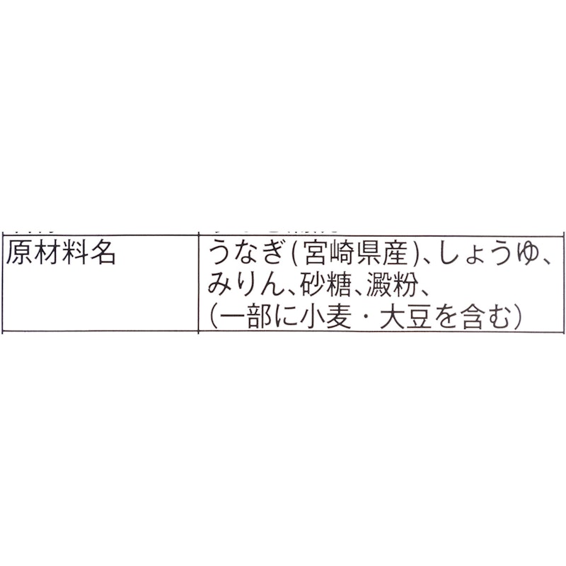 うなぎ蒲焼き 8