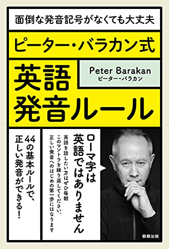 英語発音参考書のおすすめ人気ランキング50選 | mybest