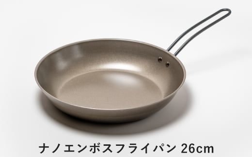 ナノエンボス フライパン26cm 2