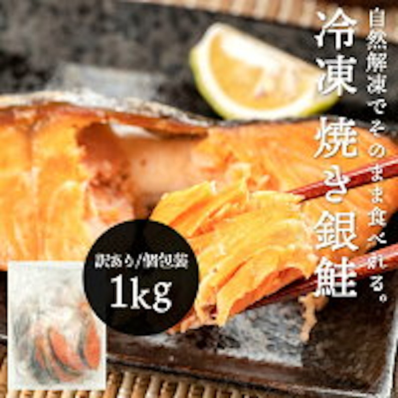 銀鮭 1