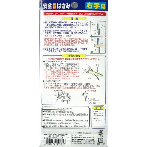 安全練習はさみ 5