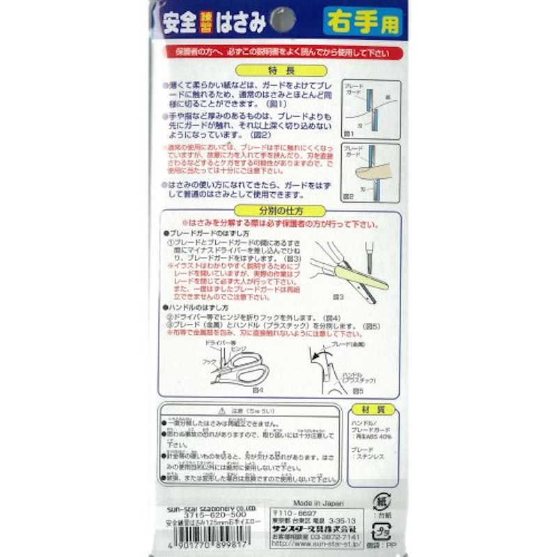 安全練習はさみ 5