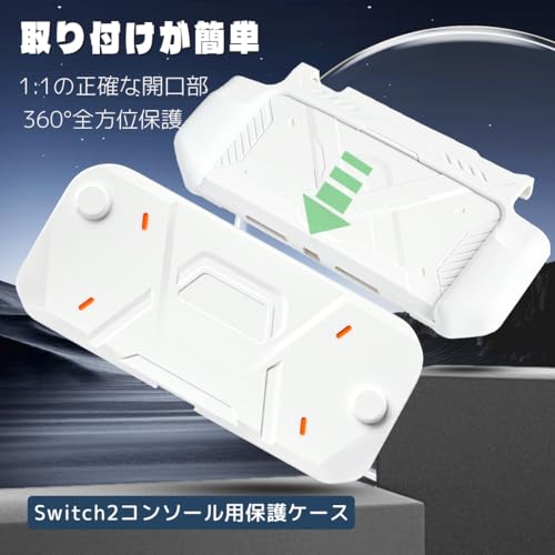 Switch2 専用保護カバー 2