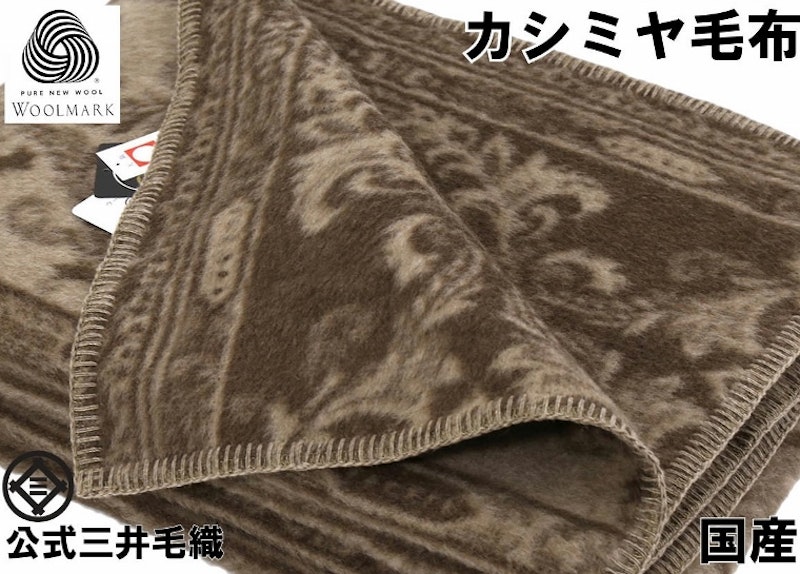 カシミヤ毛布 1