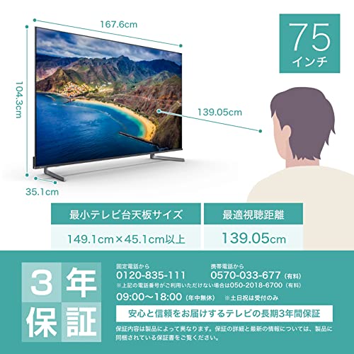 75インチテレビのおすすめ人気ランキング35選【2024年】 | mybest