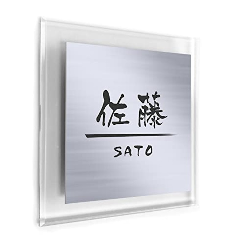 表札 1