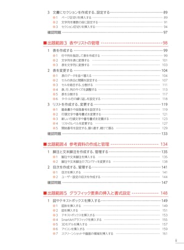 MOS Word 365 対策テキスト&問題集 5