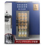 小型ワインセラーのおすすめ人気ランキング【2026年9月】 3