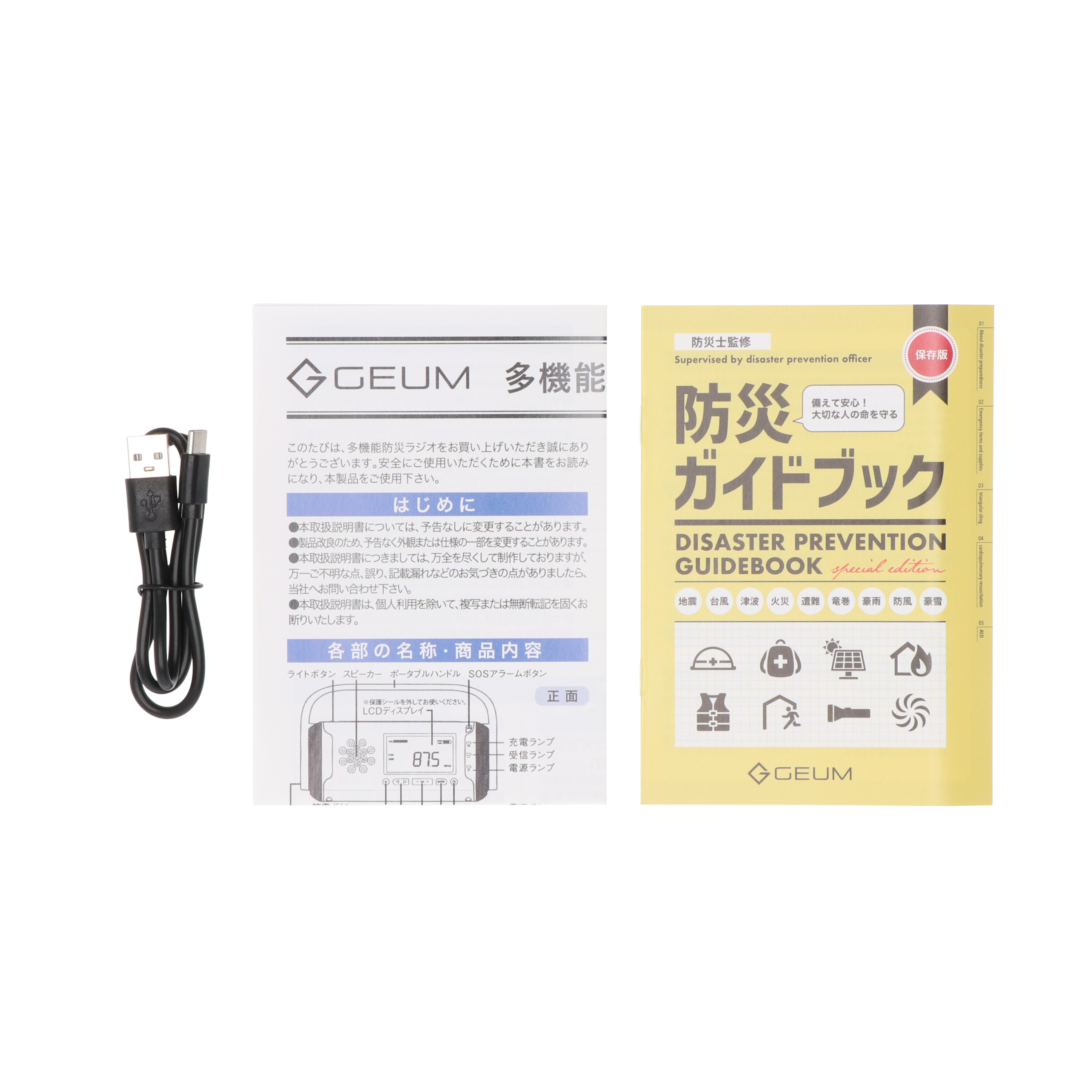 多機能防災ラジオ 5