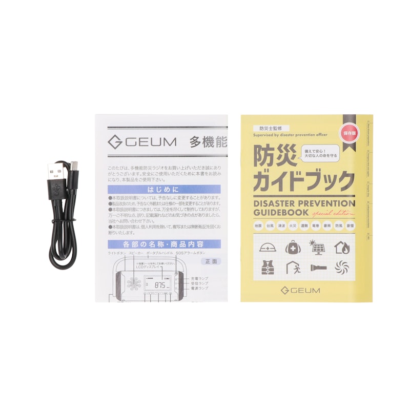多機能防災ラジオ 5