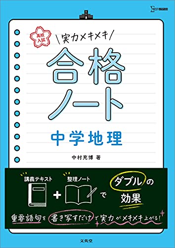 地理 本 人気 おすすめ