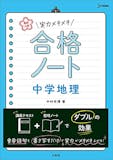 中学生用地理参考書のおすすめ人気ランキング【2026年9月】 3