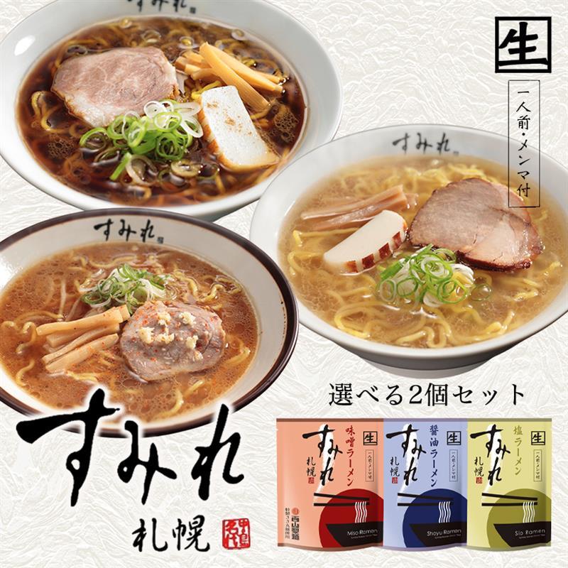 札幌ラーメン すみれ 選べるラーメンセット 1